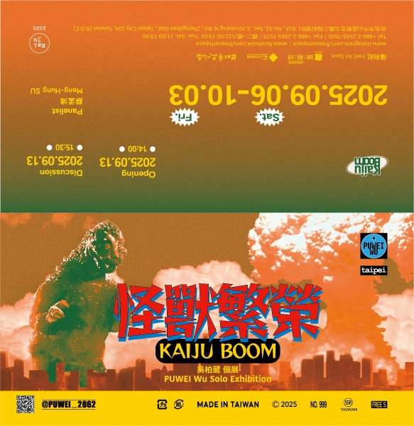 《怪獸繁榮 Kaiju Boom》吳柏葳個展｜吳柏葳｜國藝會補助成果檔案庫